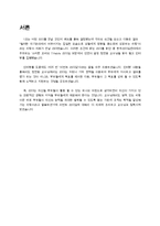 [리더십] 정연웅 서번트리더십-2