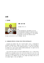 [리더십] 정연웅 서번트리더십-3