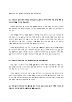 [리더십] 정연웅 서번트리더십-4