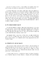 [리더십] 정연웅 서번트리더십-5