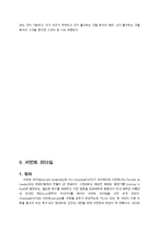 [리더십] 정연웅 서번트리더십-6