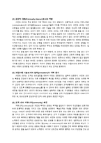 [리더십] 정연웅 서번트리더십-8