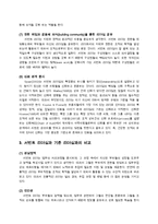 [리더십] 정연웅 서번트리더십-9