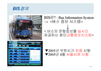 [경영학] 정보시스템의 도입사례-BIS분석-4