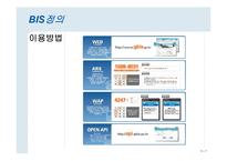 [경영학] 정보시스템의 도입사례-BIS분석-7