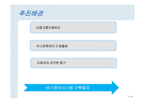 [경영학] 정보시스템의 도입사례-BIS분석-10