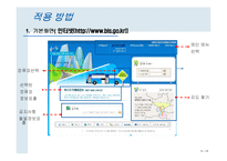 [경영학] 정보시스템의 도입사례-BIS분석-15