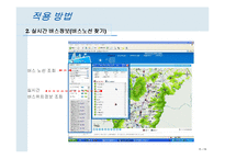 [경영학] 정보시스템의 도입사례-BIS분석-16
