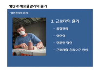 [경영윤리] 생산과 제조물관리의 윤리-6