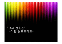 [광고판촉론] 3카드사 분석-현대카드, 롯데카드, 신한카드-1
