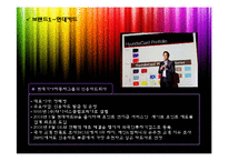 [광고판촉론] 3카드사 분석-현대카드, 롯데카드, 신한카드-2