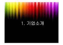 [재무관리] 롯데제과와 오리온제과 기업분석-3
