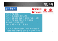 [재무관리] 롯데제과와 오리온제과 기업분석-5