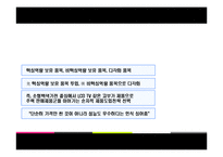 [국제경영] Haier하이얼의 한국 가전시장 공략-8
