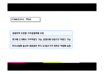 [국제경영] Haier하이얼의 한국 가전시장 공략-9