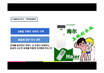 [국제경영] Haier하이얼의 한국 가전시장 공략-12
