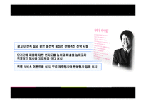 [국제경영] Haier하이얼의 한국 가전시장 공략-13