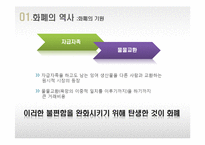 [금융학] 화폐의 진화와 향후전망-4