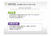 [금융학] 화폐의 진화와 향후전망-12