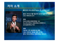 [경영정보학] 미래기업의 조건 도서 요약-3