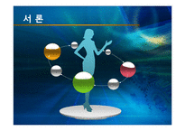 [경영정보학] 미래기업의 조건 도서 요약-5
