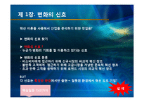 [경영정보학] 미래기업의 조건 도서 요약-10