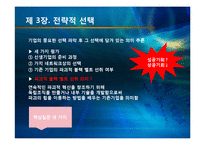 [경영정보학] 미래기업의 조건 도서 요약-12