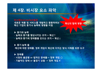 [경영정보학] 미래기업의 조건 도서 요약-13