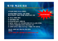 [경영정보학] 미래기업의 조건 도서 요약-15