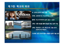 [경영정보학] 미래기업의 조건 도서 요약-16