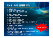 [경영정보학] 미래기업의 조건 도서 요약-17