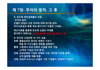 [경영정보학] 미래기업의 조건 도서 요약-19