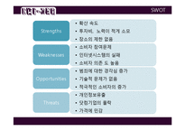 [서비스 마케팅] 스마트폰 치한정보공유서비스 제공 어플리케이션 기획안-7