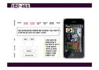 [서비스 마케팅] 스마트폰 치한정보공유서비스 제공 어플리케이션 기획안-12