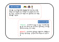 [소비자행동론] 촉진을 위한 소구방법과 메시지 효과 사례=광고소구, 이성소구, 감성소구-3