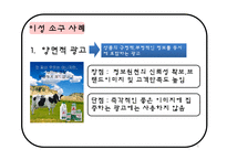 [소비자행동론] 촉진을 위한 소구방법과 메시지 효과 사례=광고소구, 이성소구, 감성소구-5