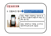 [소비자행동론] 촉진을 위한 소구방법과 메시지 효과 사례=광고소구, 이성소구, 감성소구-7