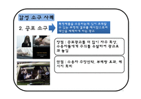 [소비자행동론] 촉진을 위한 소구방법과 메시지 효과 사례=광고소구, 이성소구, 감성소구-10