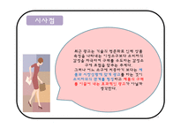 [소비자행동론] 촉진을 위한 소구방법과 메시지 효과 사례=광고소구, 이성소구, 감성소구-13