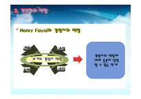 [경영학] 경영자의 역할, 능력, 업무, 사례(마크 주커버그, 김영삼)-8