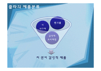[마케팅관리] 코카콜라를 넘어서기 위한 펩시콜라 마케팅 분석 및 제언-6