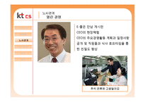 [노사관계론] 여성친화적 기업 KTCS-10
