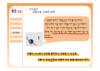 [노사관계론] 여성친화적 기업 KTCS-12