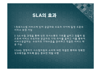 [경영학원론] IT 아웃소싱-11