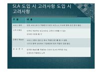 [경영학원론] IT 아웃소싱-13