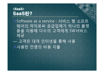 [경영학원론] IT 아웃소싱-15
