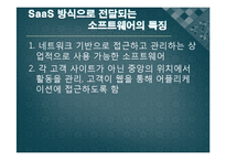 [경영학원론] IT 아웃소싱-16