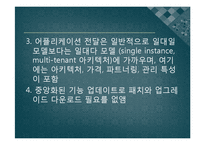 [경영학원론] IT 아웃소싱-17