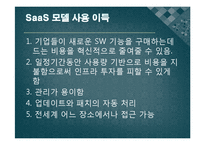 [경영학원론] IT 아웃소싱-18
