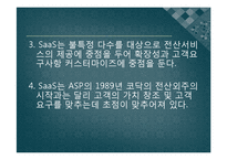 [경영학원론] IT 아웃소싱-20